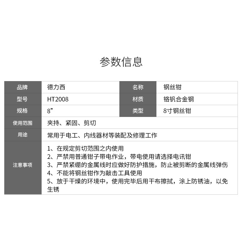 德力西多功能钢丝钳 老虎钳8寸虎口钳平口钳子 - 图1