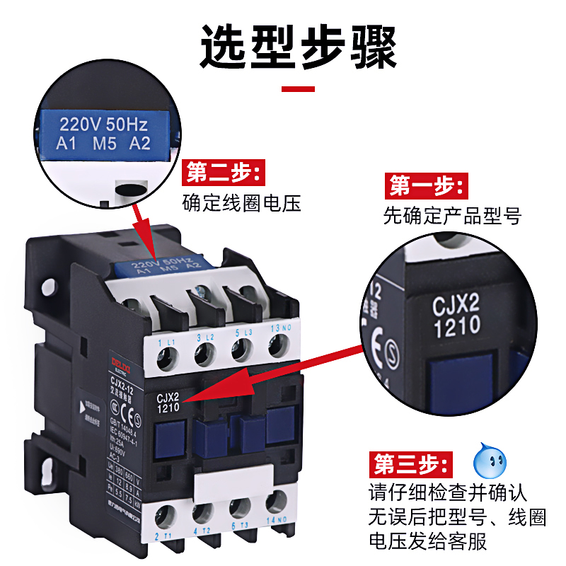 德力西220v交流接触器CJX2-1210单相2510三相380V 1810 3210 6511 - 图1