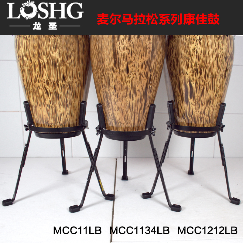 麦尔康佳鼓MCC11LB MCC1134LB MCC1212LB带钢制支架拉丁鼓meinl - 图1