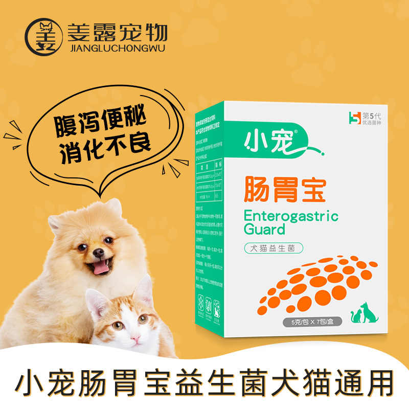 小宠益生菌狗 新人首单立减十元 21年8月 淘宝海外