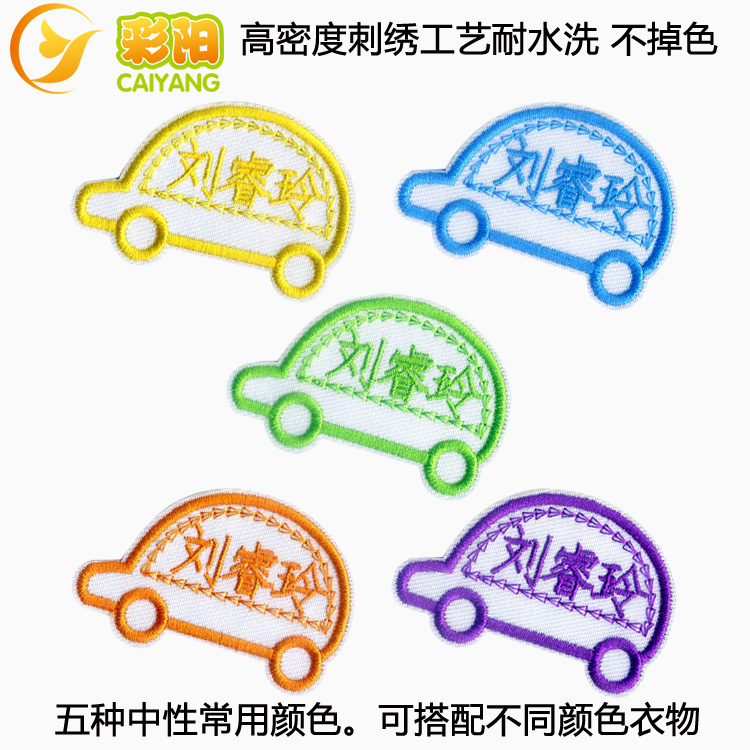 幼儿园宝宝名字贴 刺绣姓名贴名字条 学生可缝姓名贴名字贴姓名条