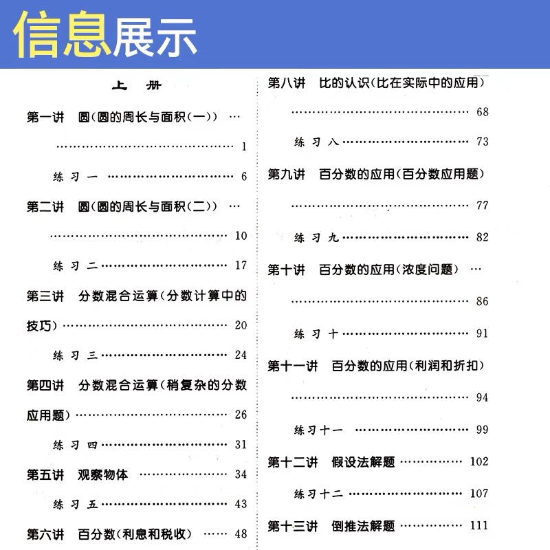 正版同步奥数培优六年级人教版北师版 6年级上册下册小学奥数举一反三奥数思维训练题奥数题天天练练习册数学专题训练测试卷 - 图1