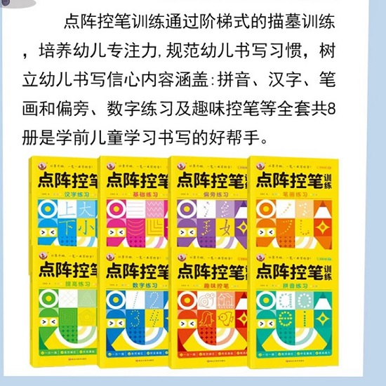 点阵控笔训练字帖小学生专用点阵笔画笔顺运笔正姿幼小衔接早教启蒙练字本硬笔书法偏旁部首一年级识字训练每日一练初学者入门套装 - 图1