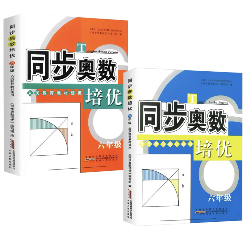 正版同步奥数培优六年级人教版北师版 6年级上册下册小学奥数举一反三奥数思维训练题奥数题天天练练习册数学专题训练测试卷 - 图3