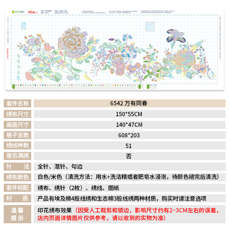 春天十字绣2024新款线绣万有同春图现代中国风大幅客厅手工自己绣 - 图0