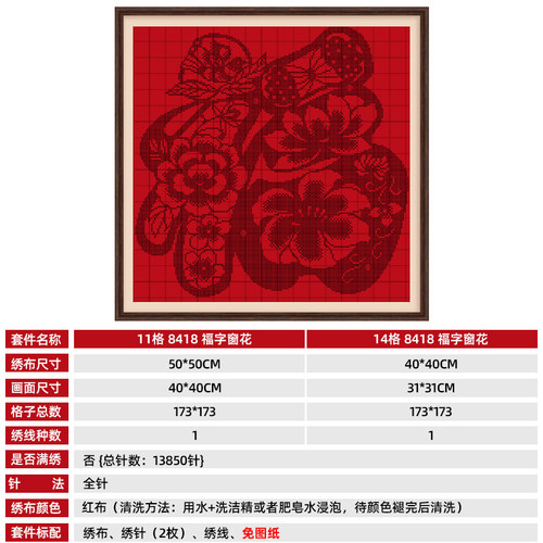 春天十字绣2026新款线绣福字窗花小幅简单客厅餐厅卧室手工自己绣 - 图0