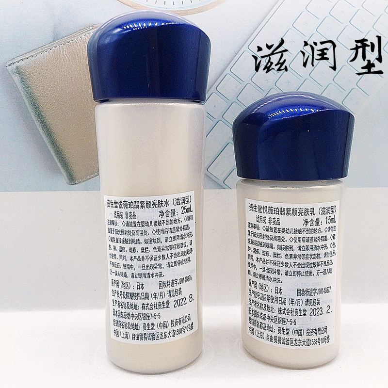 悦薇水乳资生堂悦薇珀翡紧颜亮肤水25ml/乳15ml滋润型专柜小样-图0