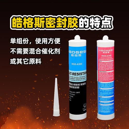皓格斯A300耐酸碱密封胶耐高温280度耐容剂防霉中性耐油玻璃胶 - 图0