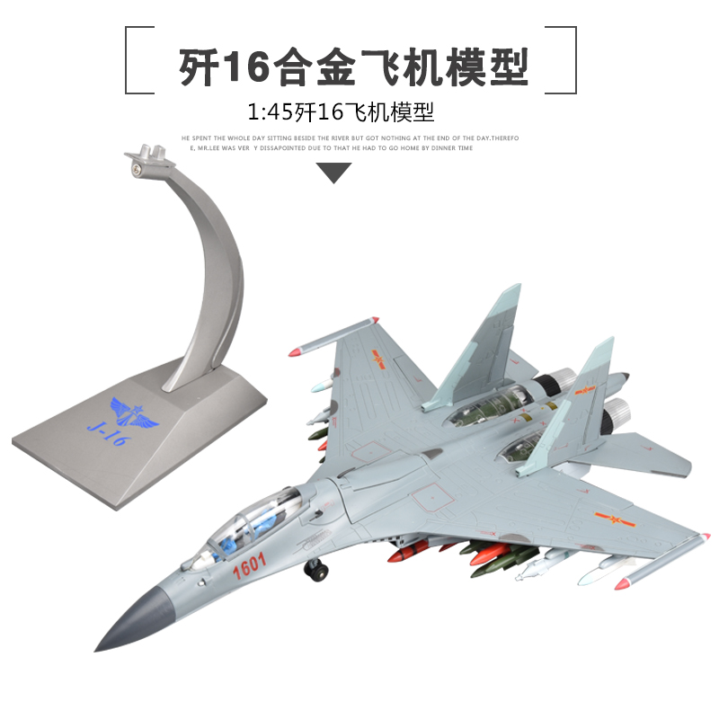 1:45/48/72歼16飞机模型合金战斗机J16航模礼品成品摆件军事退伍