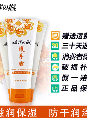 东洋之花护手霜75gX5支蛇油