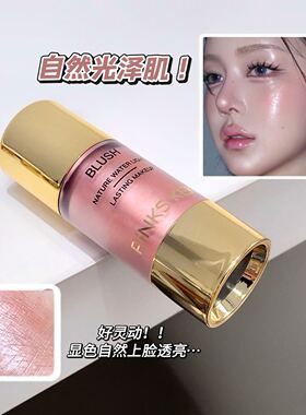 小滴管焕彩腮红液体高光液