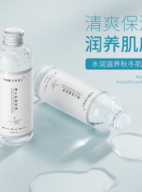 玫黛琳维E护肤甘油保湿