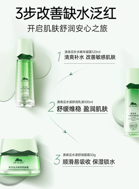 植物医生官方旗舰店青瓜保湿套装