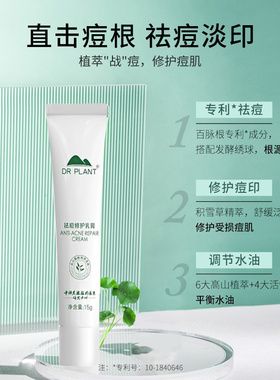 【买过的店】送同款祛痘修护乳膏