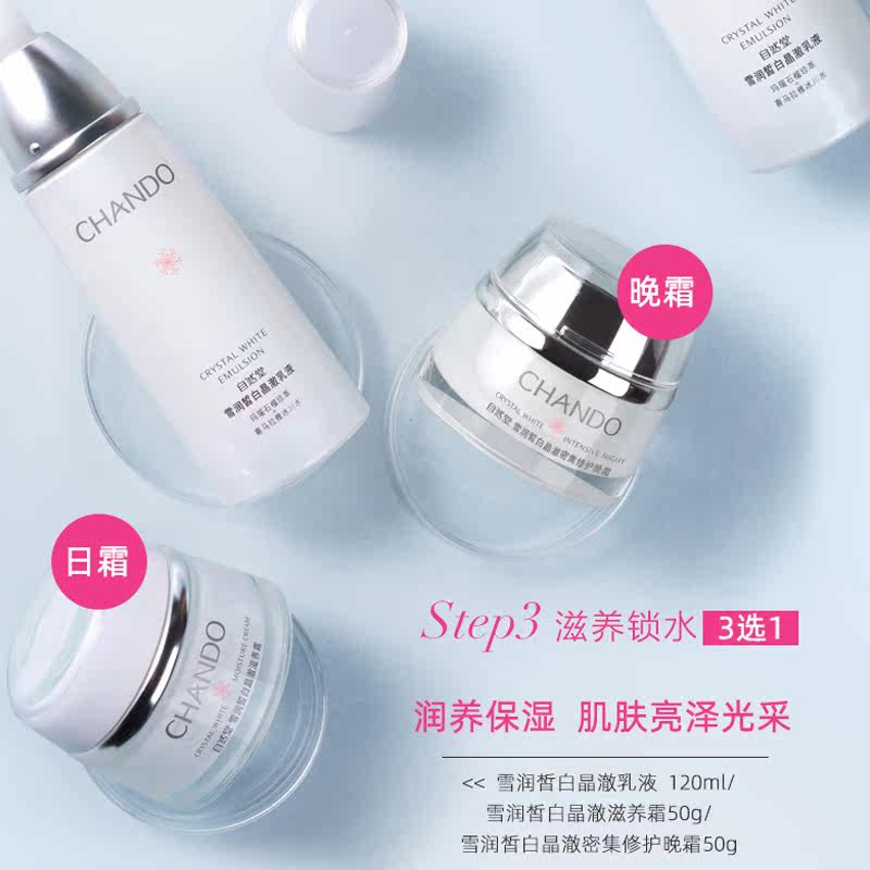 自然堂套装官方旗舰店官雪润皙白 马鞍山悦妆化妆品面部护理套装