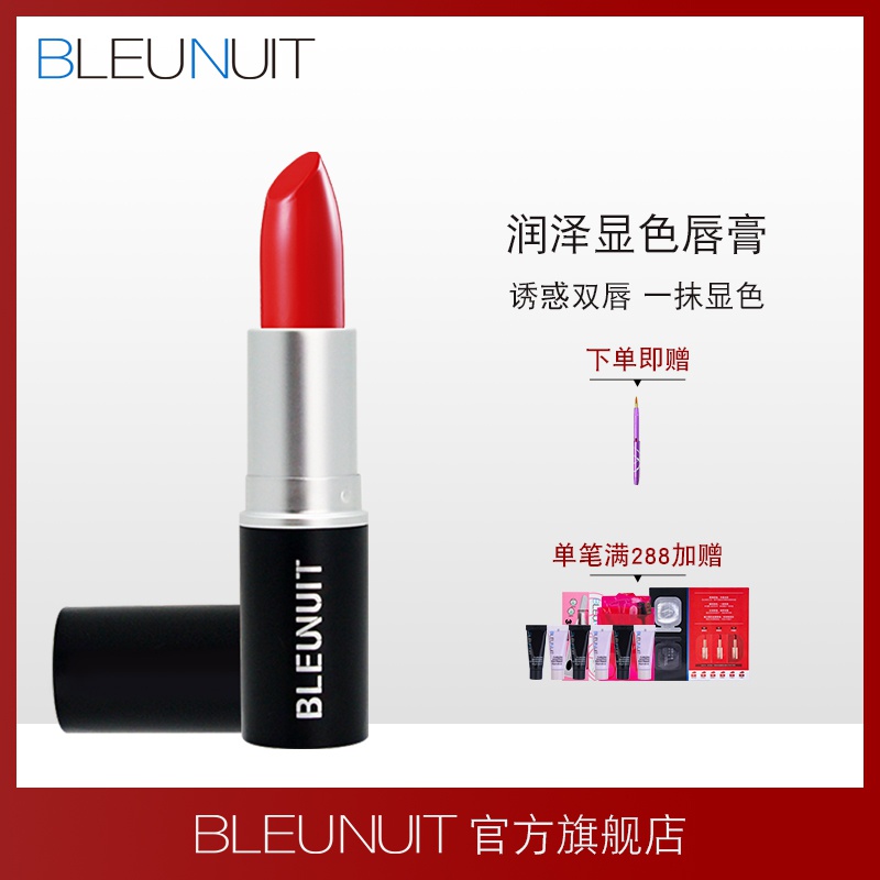 BLEUNUIT/深藍彩妝正品黑魅潤澤顯色脣膏口紅彩保溼咬脣妝持久