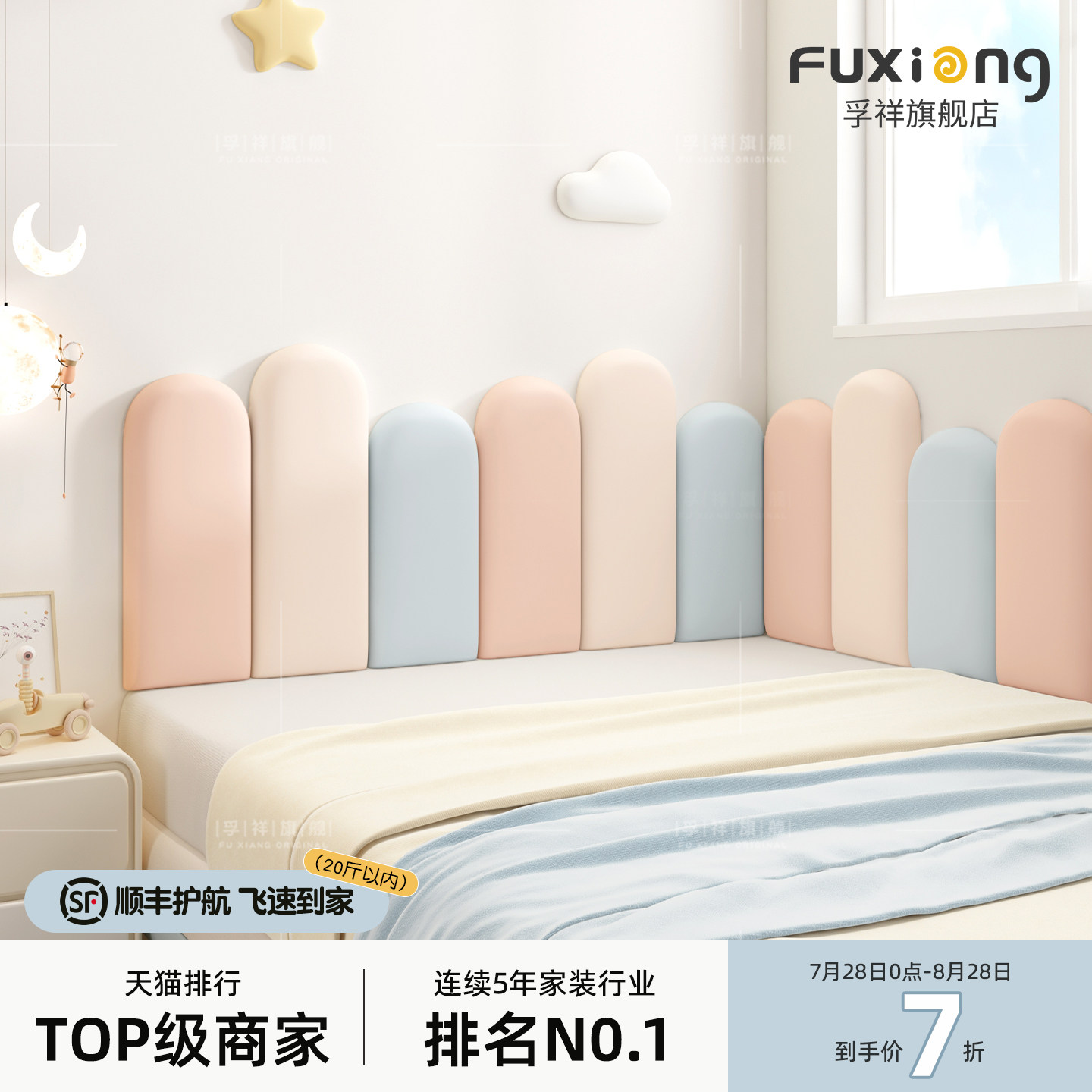 榻榻米软包墙围儿童房床头无醛板靠垫防撞墙贴墙面装饰自粘贴定制,淘宝优惠券,粉丝福利购,淘宝优惠卷