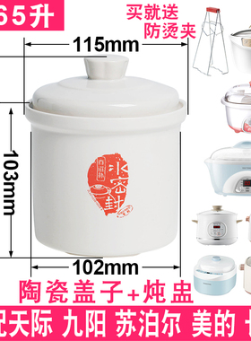 适配苏泊尔0.65升隔水炖盅盖配件