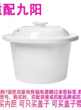 适配九阳JYZS-M3501A电炖锅3.5升陶瓷内锅煲汤紫砂锅内胆盖子配件