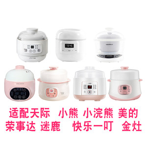 适配快乐一叮电炖煲汤锅燕窝隔水炖盅0.8升L陶瓷盖子内胆炖罐配件