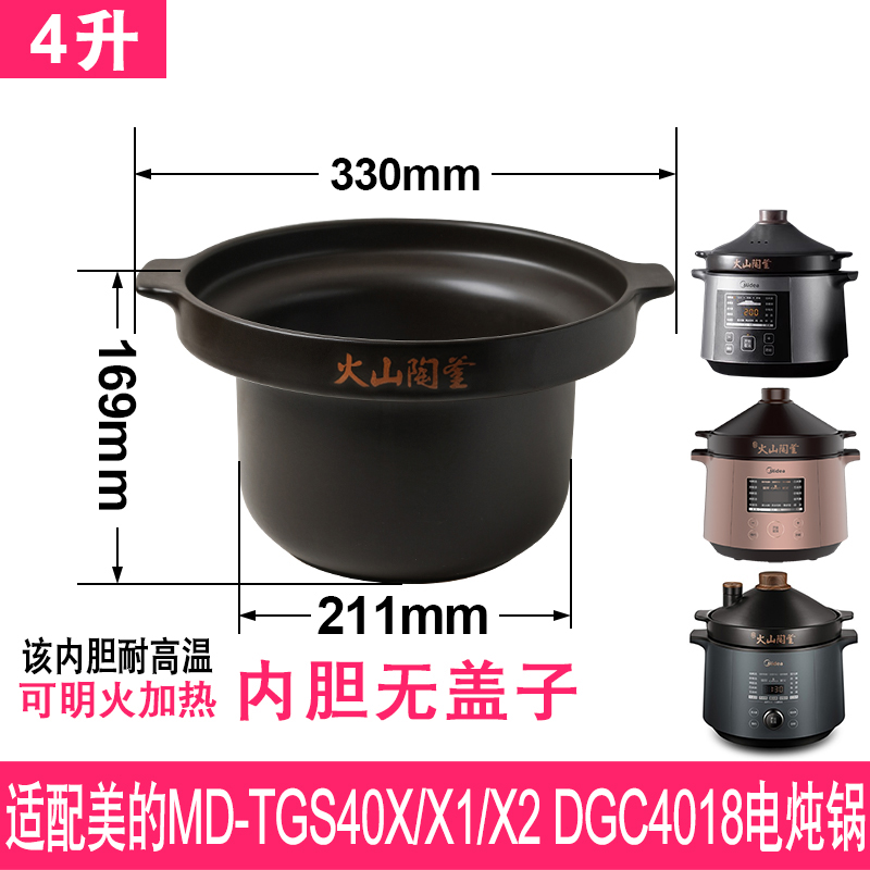 适配美的MD-TGS40X/X1/X2 DGC4018电炖锅4升火山陶釜内胆盖子配件 - 图2