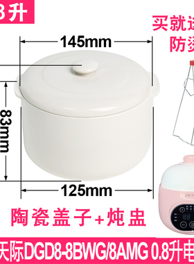 适配天际8BWG/8AMG电炖锅配件