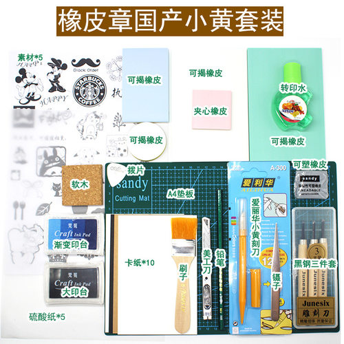 五年八班雕刻橡皮章新手DIY套装手工橡皮砖基础包 多种套装A1023 - 图2