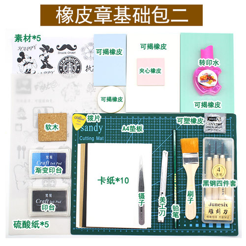 五年八班雕刻橡皮章新手DIY套装手工橡皮砖基础包 多种套装A1023 - 图1
