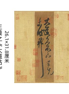 古代名家书法高清复制王羲之平安帖丧乱帖远宦帖尺牍手札装饰画