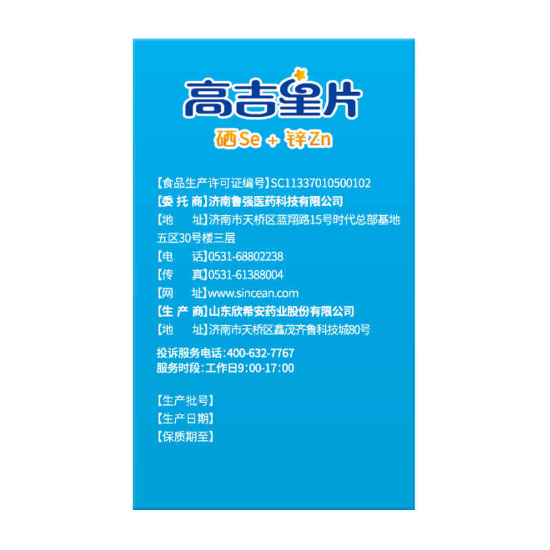 锌儿童补锌?高吉星蛋白锌硒宝片婴幼儿免疫力锌硒片儿童锌片宝宝