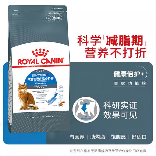 皇家猫粮体重管理L40体重管理/口腔护理/美毛健肤成猫猫粮主食粮 - 图1