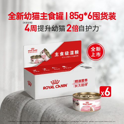 【新品上市】皇家猫粮主食级猫湿粮幼猫浓汤肉块猫咪湿粮罐头餐包 - 图1