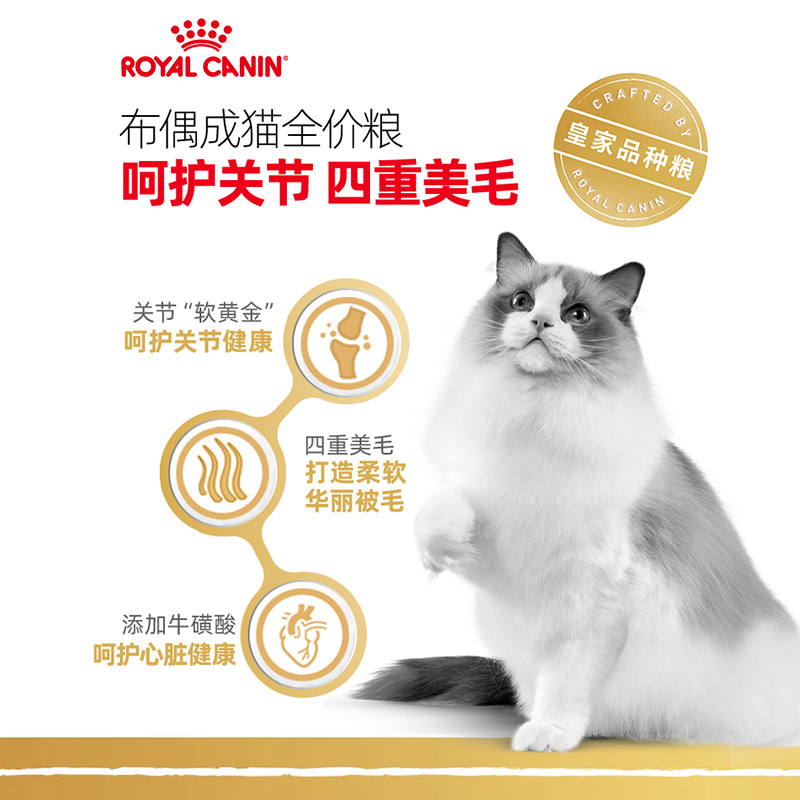 皇家猫粮英短成猫蓝猫专用BS34全价主粮美短/布偶/波斯品种粮合集 - 图2