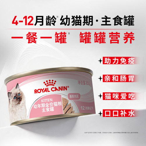 【新品上市】皇家猫粮主食级猫湿粮幼猫浓汤肉块猫咪湿粮罐头餐包 - 图0