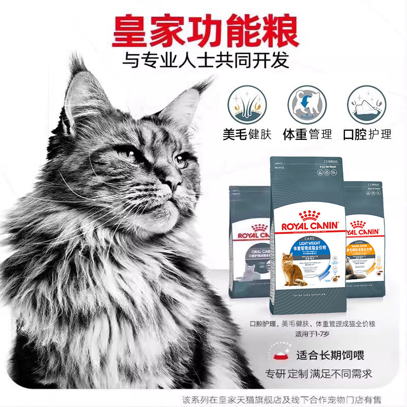 Weight Control Adult Cat Food Royal