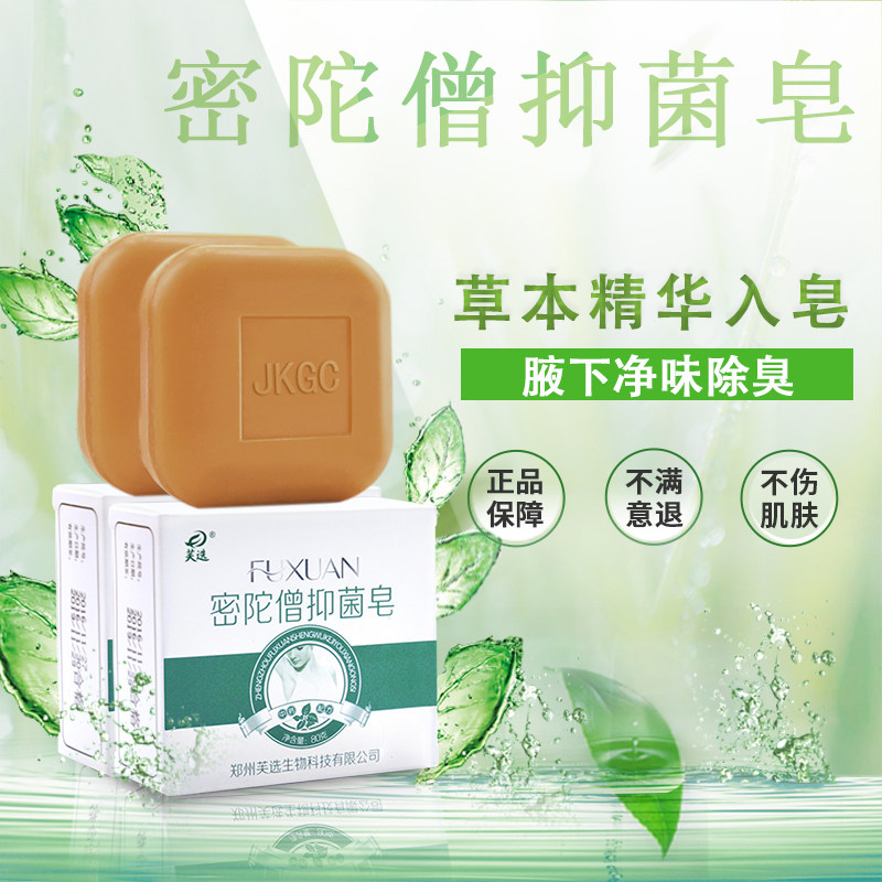 芙选持久狐臭净腋汗净味遗传肥皂 芙选洗护香皂