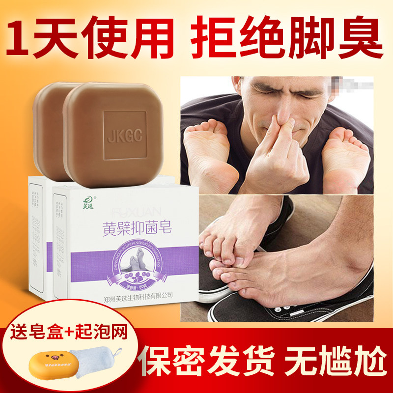 洗脚皂去脚臭脚痒出汗止痒脱皮肥皂 芙选洗护香皂