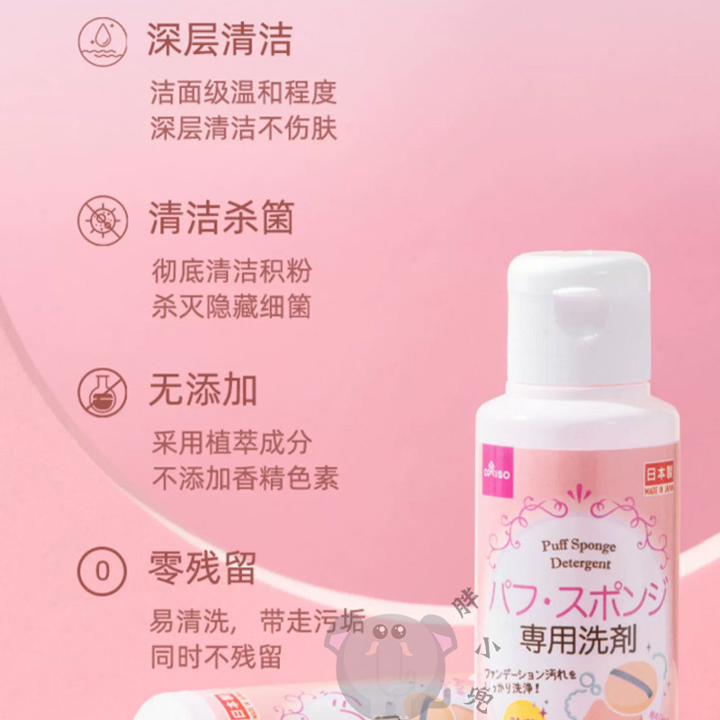 日本进口大创粉扑清洗剂化妆海绵美妆蛋清洁液化妆刷工具洗涤剂,淘宝优惠券,粉丝福利购,淘宝优惠卷