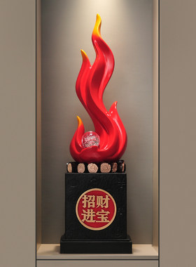 红红火火入户玄关招财火焰摆件客厅电视柜办公室装饰开业乔迁礼物