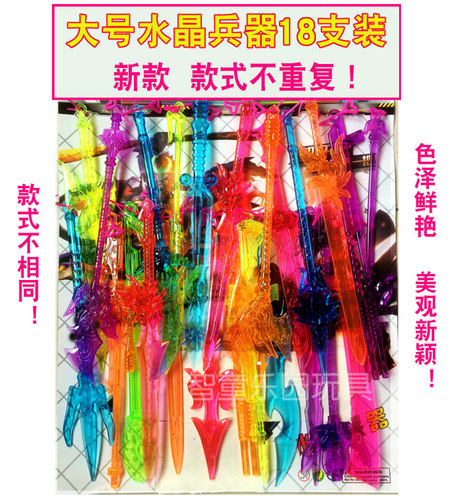 大号水晶塑料兵器刀剑刀子武器男孩学校周边学生儿童益智玩具剑 - 图2