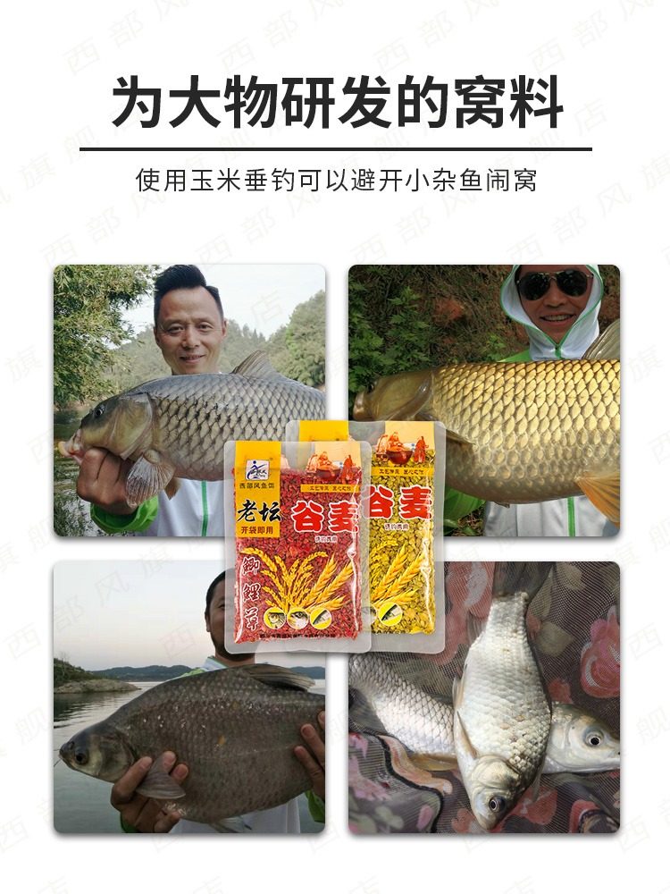 西部风老坛谷麦玉米谷子五谷打窝钓饵鲫鱼鲤水库钓鱼窝料合川饵料,淘宝优惠券,粉丝福利购,淘宝优惠卷
