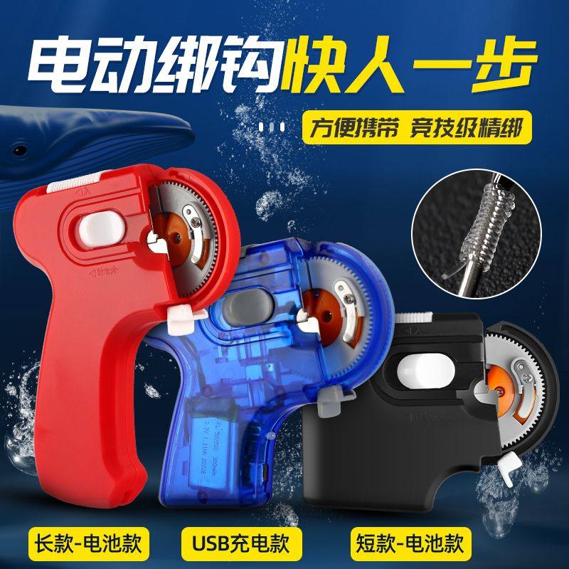 新款竞技级电动绑钩器鱼钩子线全自动拴钩器内走线绑钩神器邦钓器,淘宝优惠券,粉丝福利购,淘宝优惠卷