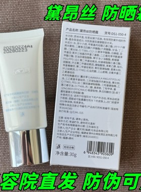 罗丽芬黛昂丝防晒霜关注立减5元