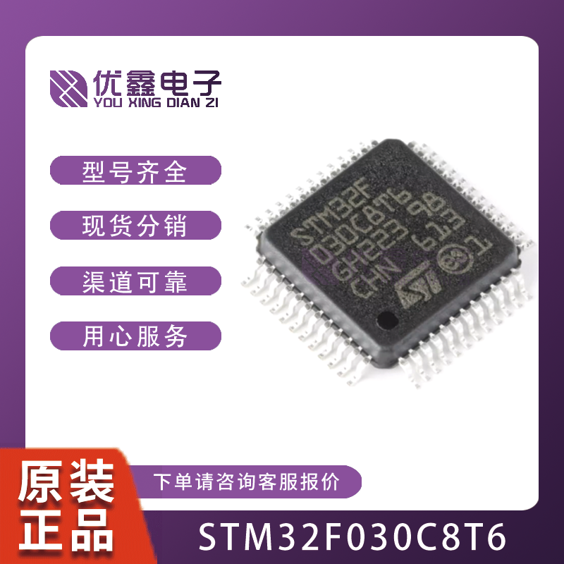 STM32F030C8T6 C6T6 CCT6 32F030F4P6 K6T6 R8T6 RCT6 F6T6R K8T6 - 图0