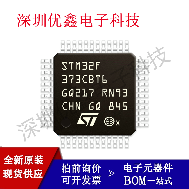 原装STM32F373C8T6 CCT6 R8T6 RBT6 RCT6 CBT6单片机32位微控制器 - 图0