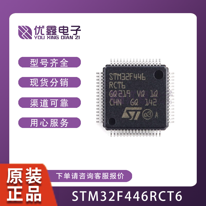 STM32F446RCT6 RET6 VCT6 VET6 ZEH6TR ZEJ6 MEY6TR 微控制器 - 图0