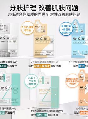 樊文花精华面膜亮肤修护紧致抗皱