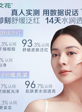 樊文花蕴光泡精华酵母菌肤色暗沉