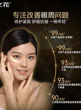 樊文花30%玻色因胶原pro眼霜抗皱
