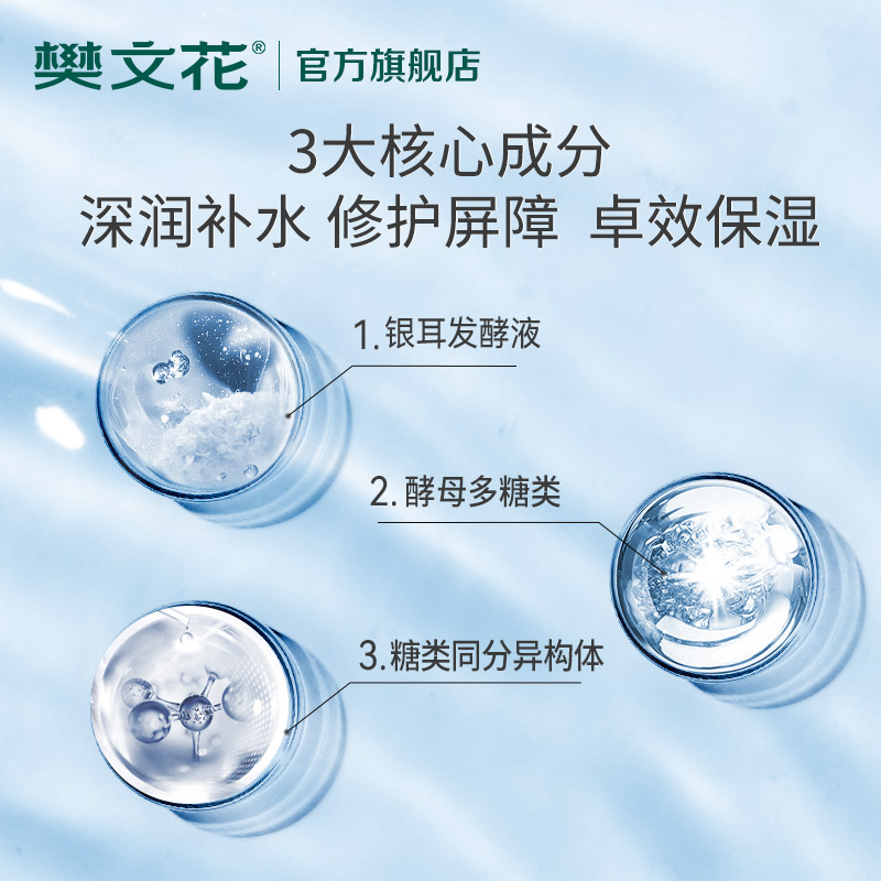 樊文花1号补水保湿精华液面部精华润养干燥缺水肌肤旗舰店正品